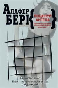 Поцелуй ангела – аудиокнига