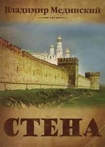 Стена – аудиокнига