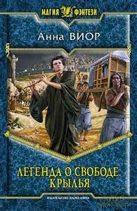 Крылья – аудиокнига