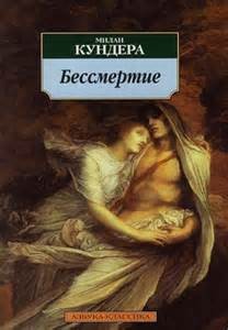 Бессмертие – аудиокнига