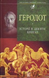 История в девяти книгах – аудиокнига