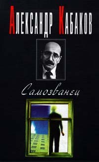 Самозванец – аудиокнига
