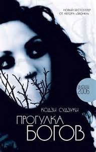 Прогулка Богов – аудиокнига