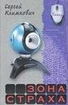 Зона страха – аудиокнига