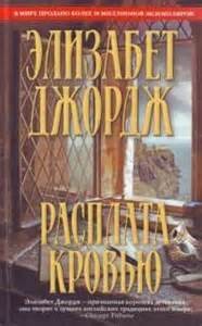 Расплата кровью – аудиокнига