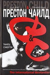 Танец смерти – аудиокнига