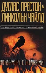 Натюрморт с воронами – аудиокнига