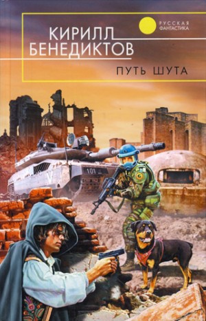 Путь Шута – аудиокнига