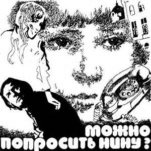 Можно попросить Нину? – аудиокнига