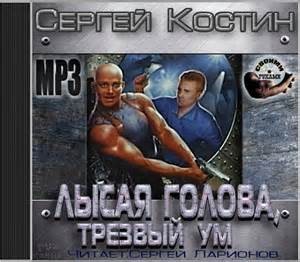 Отдел «ПИ»: 1. Лысая голова и трезвый ум – аудиокнига