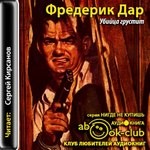 Убийца грустит – аудиокнига