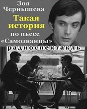 Такая история – аудиокнига
