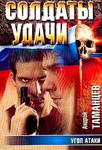 Угол атаки – аудиокнига