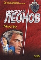 Мастер – аудиокнига