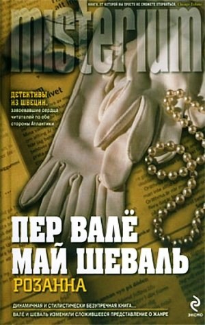 Розанна – аудиокнига
