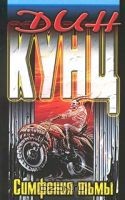 Симфония тьмы – аудиокнига