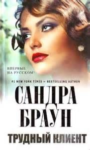 Трудный клиент – аудиокнига