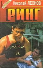 Ринг – аудиокнига