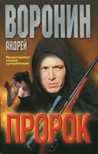 Пророк – аудиокнига