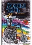 Мальчик. Рассказы о детстве – аудиокнига