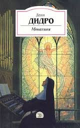 Монахиня – аудиокнига