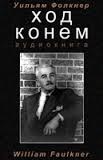 Ход конем