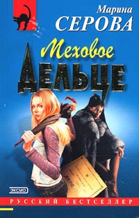 Меховое дельце. Жизнь казалась прекрасной – аудиокнига