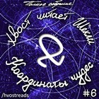 Координаты чудес