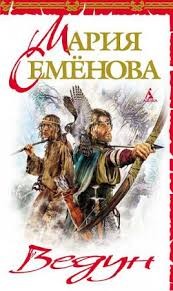 Ведун – аудиокнига