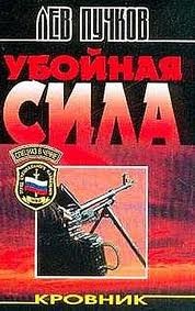 Убойная сила – аудиокнига