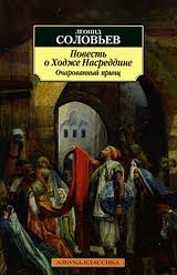 Очарованный принц – аудиокнига