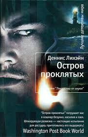 Остров проклятых