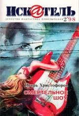 Смертельное шоу – аудиокнига