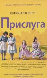 Прислуга – аудиокнига