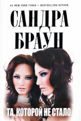 Та, которой не стало – аудиокнига