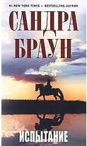 Испытание – аудиокнига
