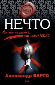 Нечто – аудиокнига