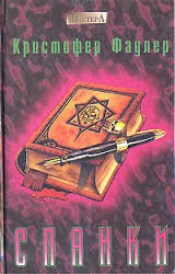 Спанки – аудиокнига