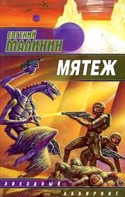 Мятеж – аудиокнига