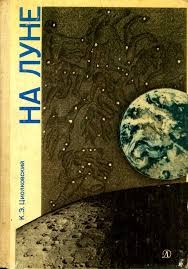 На Луне – аудиокнига