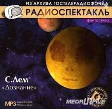 Дознание – аудиокнига