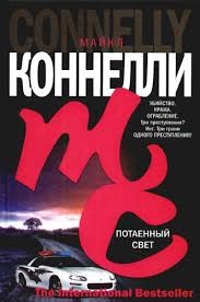 Потаенный свет – аудиокнига