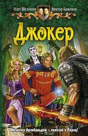 Джокер – аудиокнига