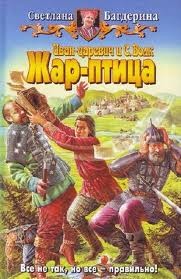 Жар-птица – аудиокнига