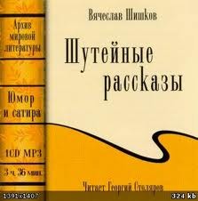 Шутейные рассказы – аудиокнига