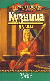 Кузница души – аудиокнига