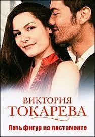 Пять фигур на постаменте – аудиокнига