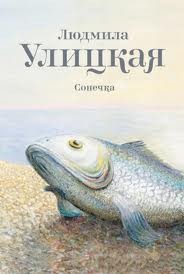 Сонечка – аудиокнига