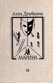 Марина – аудиокнига