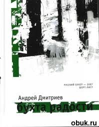 Бухта Радости – аудиокнига